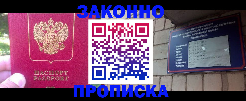 прописка регистрация в Удмуртии